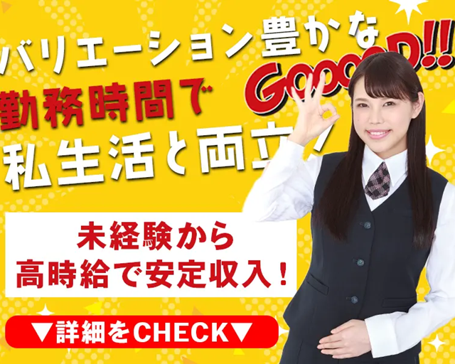 株式会社アークリンク（さくらんぼ東根駅）の女性バイト求人情報