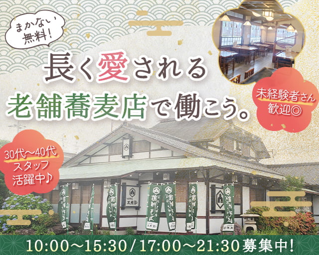 木曽駒 比良店（名古屋市中村区）の女性バイト求人情報
