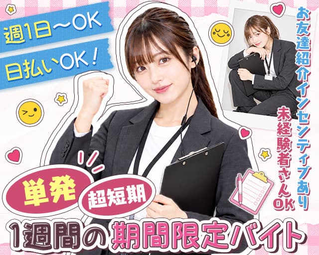 株式会社バックスグループ（神奈川県）の女性バイト求人情報