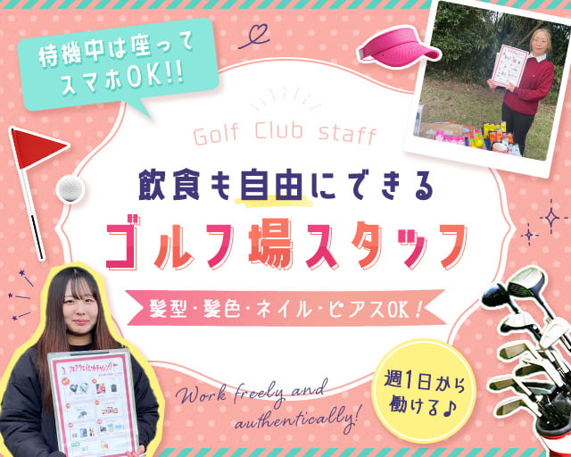 株式会社JPプロモーション（千葉県）の女性バイト求人情報