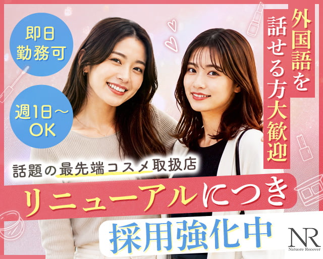 ナチュレリカバー株式会社（千代田区）の女性バイト求人情報