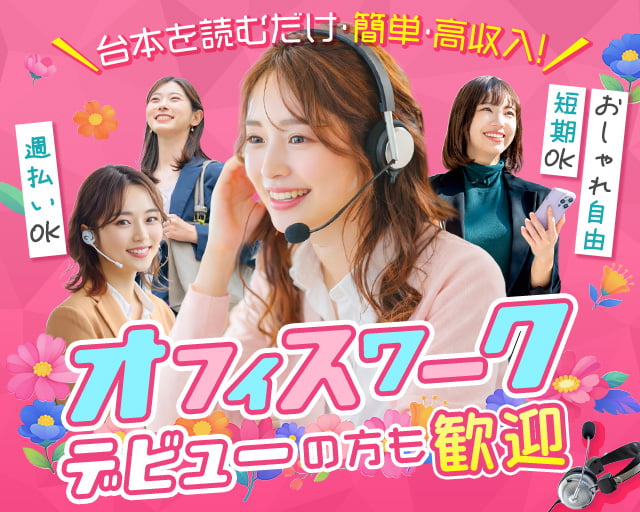 ヒューマンシーン株式会社（日本橋駅）の女性バイト求人情報