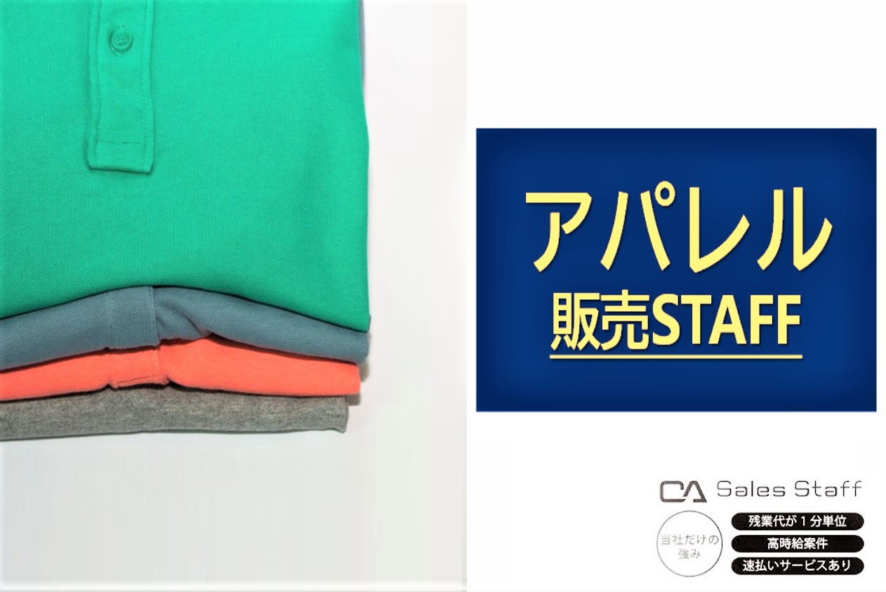 株式会社シーエーセールススタッフ(東京都)の女性バイト求人情報