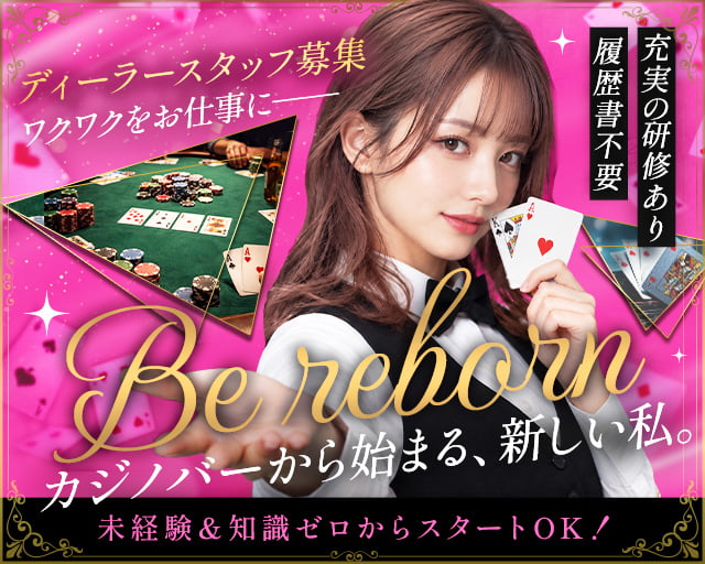 ポーカークラブキングスマン（中川郡中川町）の女性バイト求人情報