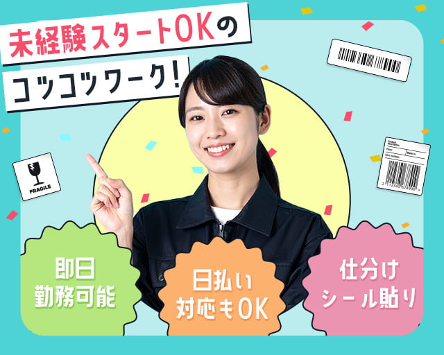 株式会社アカサ（長船駅）の女性バイト求人情報