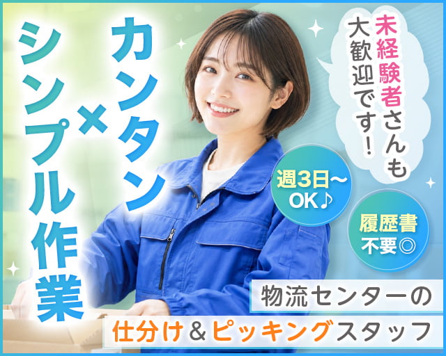 マグチLOGI株式会社　神戸西フローズンTC出張所（兵庫県）の女性バイト求人情報