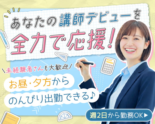 スクールIE 町田森野校