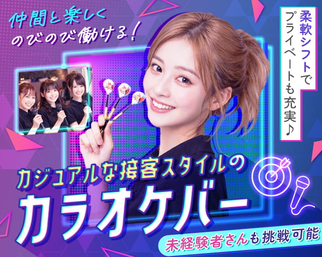 karaoke-Bar EIGHT（菊川駅）の女性バイト求人情報