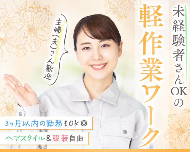 株式会社ホットスタッフ熊谷（明戸駅）の女性バイト求人情報