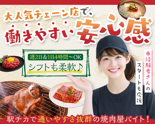 牛角 新橋店（港区）の女性バイト求人情報