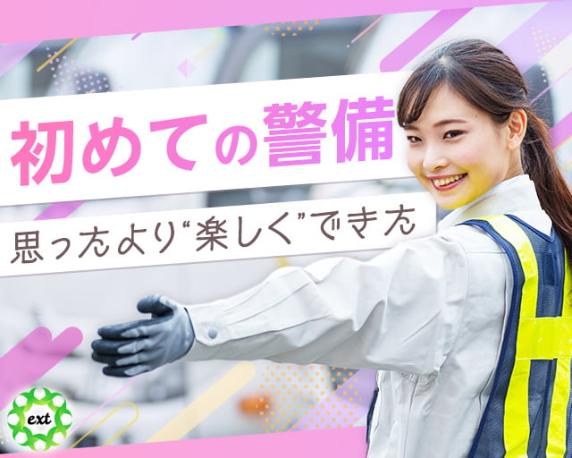 株式会社エクストの女性バイト求人情報