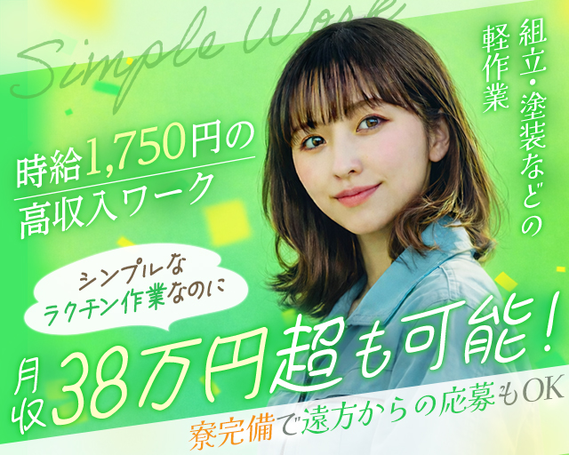 株式会社朝日エンジニアリング（うきは市）の女性バイト求人情報