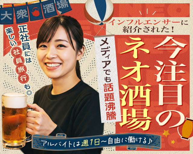 大衆酒場 かね子 秋葉原店(武蔵小金井駅)の女性バイト求人情報