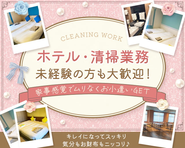 株式会社 aLive/ラ・ジェント・ホテル東京ベイ（浦安駅）の女性バイト求人情報