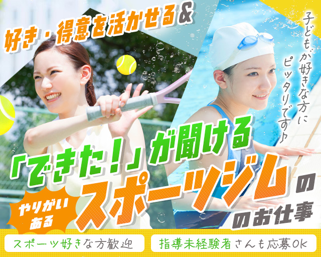 ジョイフルアスレティッククラブ土浦店（茨城県）の女性バイト求人情報