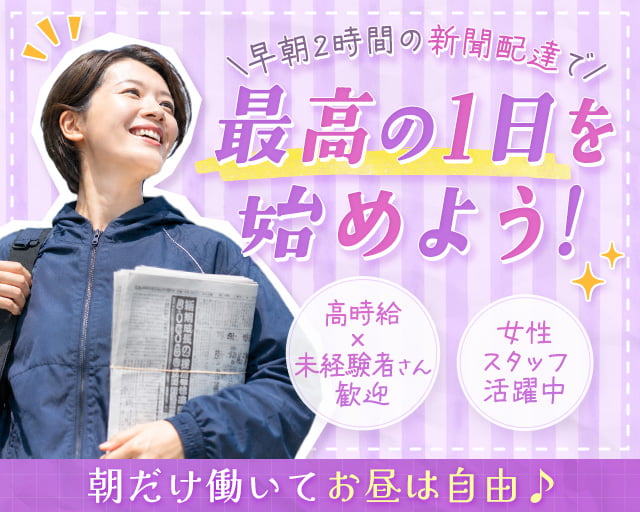 中日新聞 小牧中央専売店（愛知県）の女性バイト求人情報