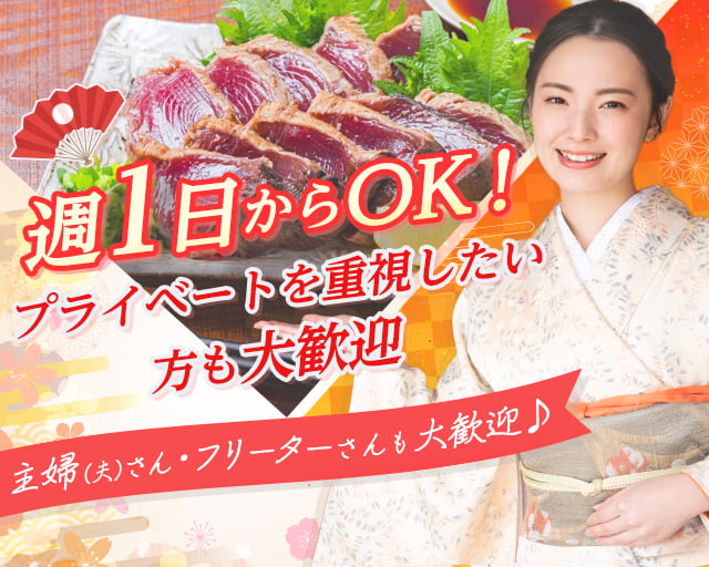 土佐料理 祢保希 銀座店(ねぼけ)の女性バイト求人情報