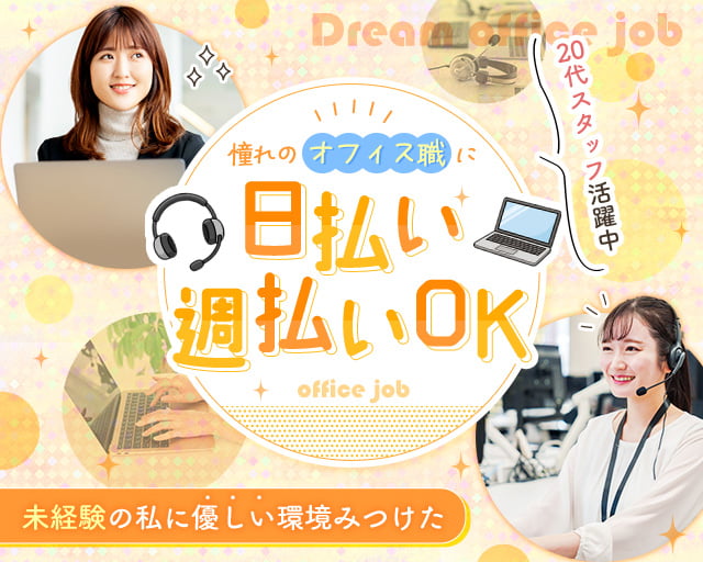 株式会社アウトソーシングトータルサポート（秋葉原駅）の女性バイト求人情報