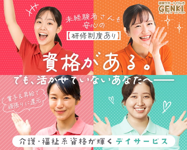 健康サポートげんき榛名町の女性バイト求人情報
