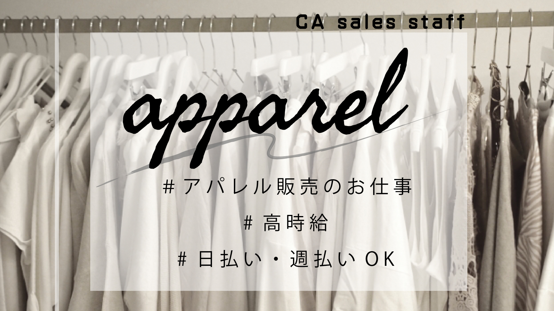 株式会社シーエーセールススタッフ（武蔵野市）の女性バイト求人情報