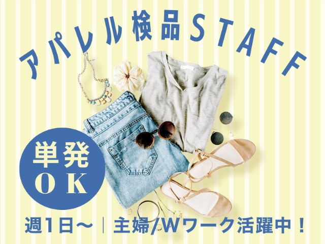 ライクスタッフィング株式会社/lwb2（茨城県）の女性バイト求人情報