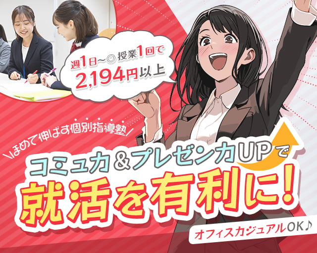京進の個別指導スクール・ワン 高津教室の女性バイト求人情報