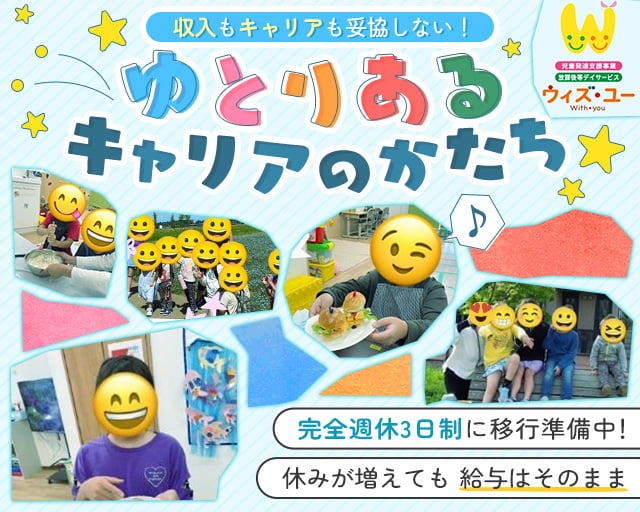 ウィズ・ユー浜野駅前（成田市）の女性バイト求人情報