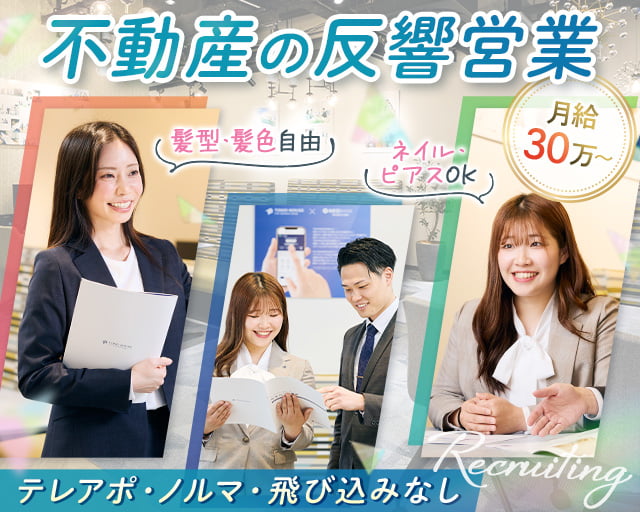 株式会社東宝ハウス名古屋城東（名古屋市守山区）の女性バイト求人情報