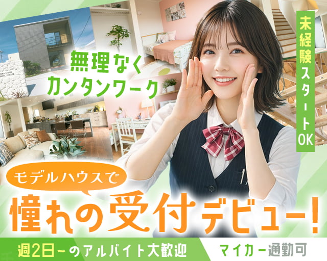 イデアホーム（入間市駅）の女性バイト求人情報