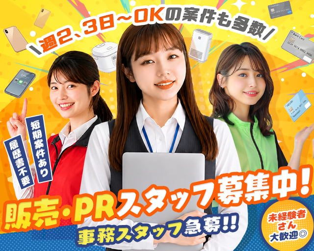 株式会社バックスグループ高松支店（香川県）の女性バイト求人情報