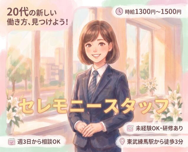 株式会社くらしの友（東京都）の女性バイト求人情報