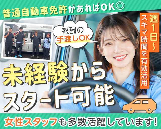 合同会社翔（北海道）の女性バイト求人情報