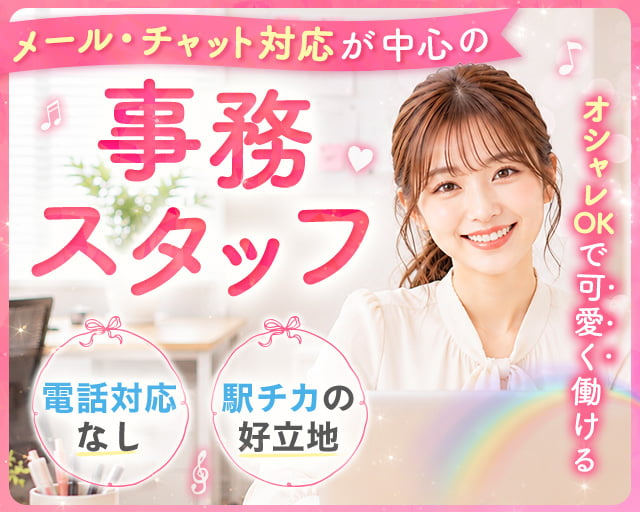 SocioFuture WIT株式会社（東京都）の女性バイト求人情報