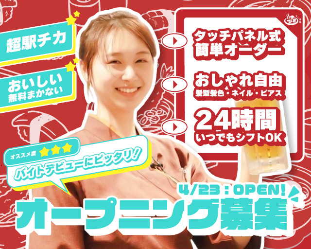 すさび湯 新宿東口店（豊島区）の女性バイト求人情報