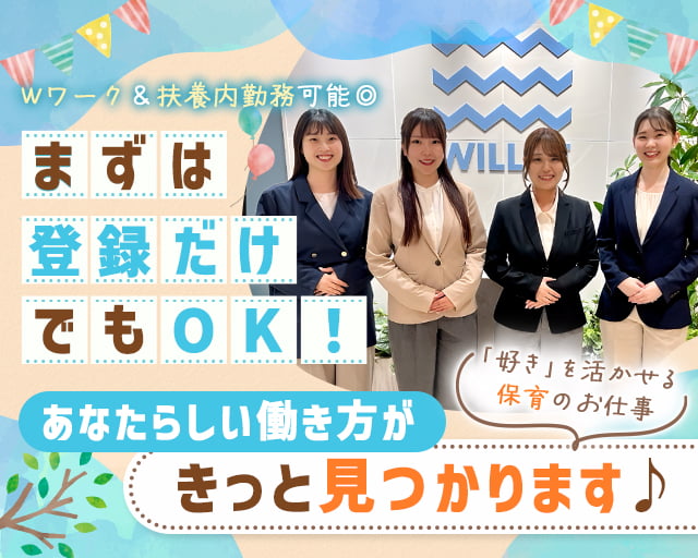 株式会社ウィルオブ・ワーク（茨木市）の女性バイト求人情報