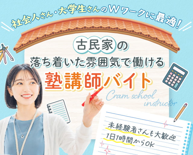 学習塾スタディパートナーズ  城陽校（京都府）の女性バイト求人情報