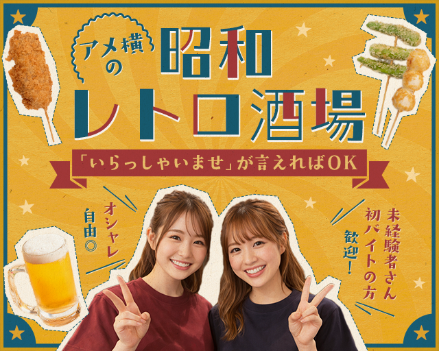 串かつ酒場 ひろかつ 上野アメ横店