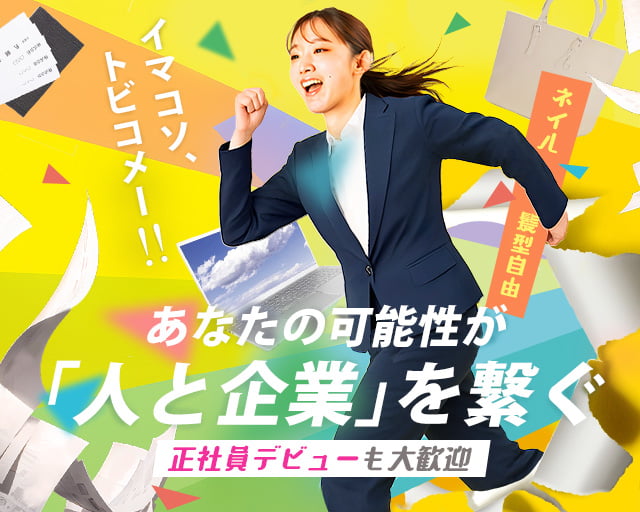 エヌエス・ジャパン関西株式会社(神戸市垂水区)の女性バイト求人情報