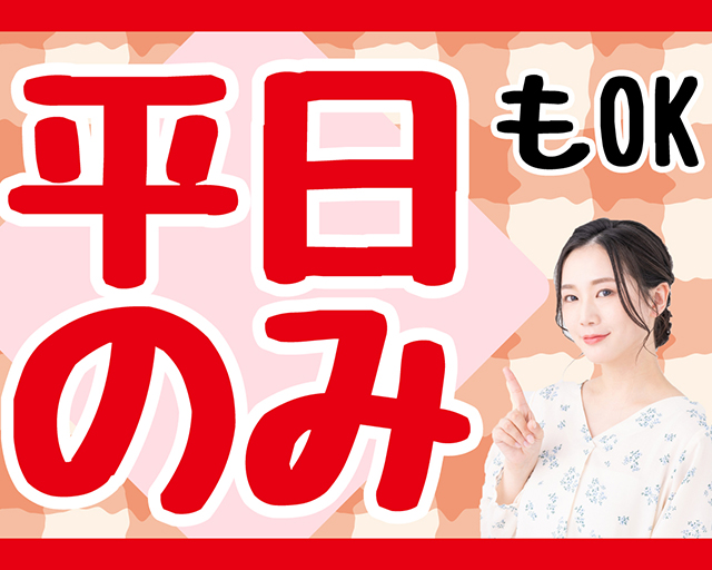 テイケイワークス東京株式会社　厚木支店（本厚木駅）の女性バイト求人情報