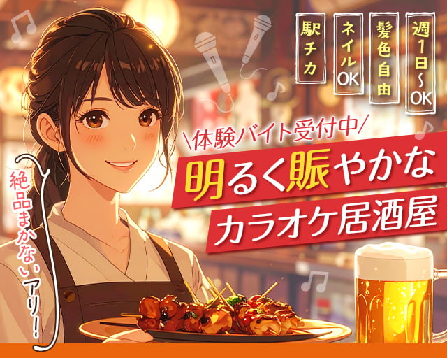 居酒屋まー坊（蛸地蔵駅）の女性バイト求人情報
