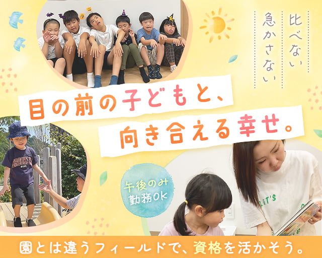 児童発達支援・放課後等デイサービス ハレノヒ（豊岡市）の女性バイト求人情報