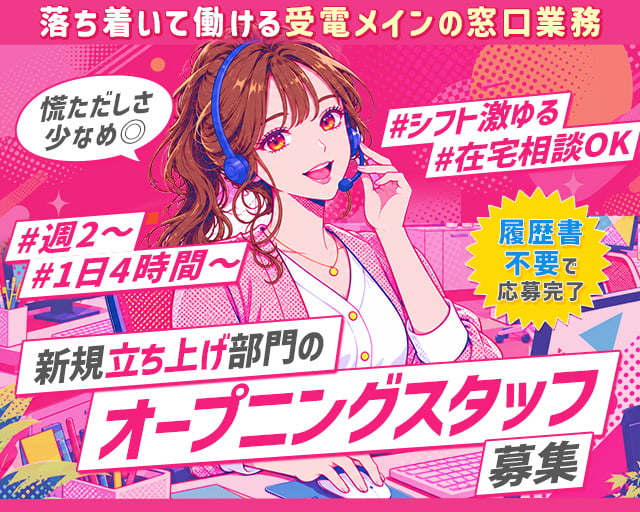 株式会社アクシア（東京都）の女性バイト求人情報