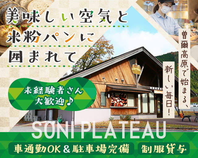 曽爾村観光振興公社 曽爾高原ファームガーデン（久居駅）の女性バイト求人情報
