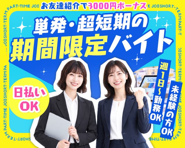 株式会社バックスグループ（埼玉県）の女性バイト求人情報