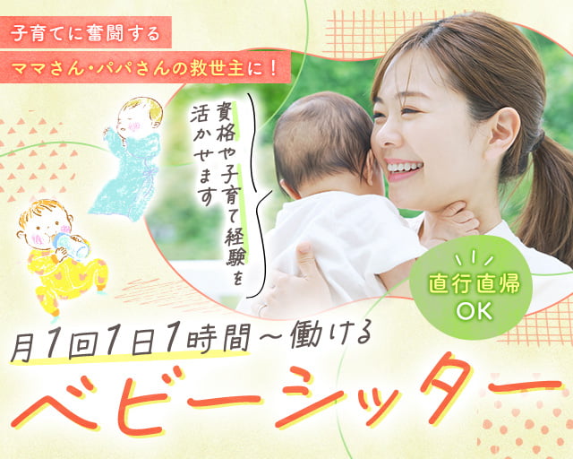 子育てサポート バンビッツ（天神駅）の女性バイト求人情報
