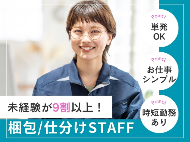 ライクスタッフィング株式会社/lwdl1（茨城県）の女性バイト求人情報