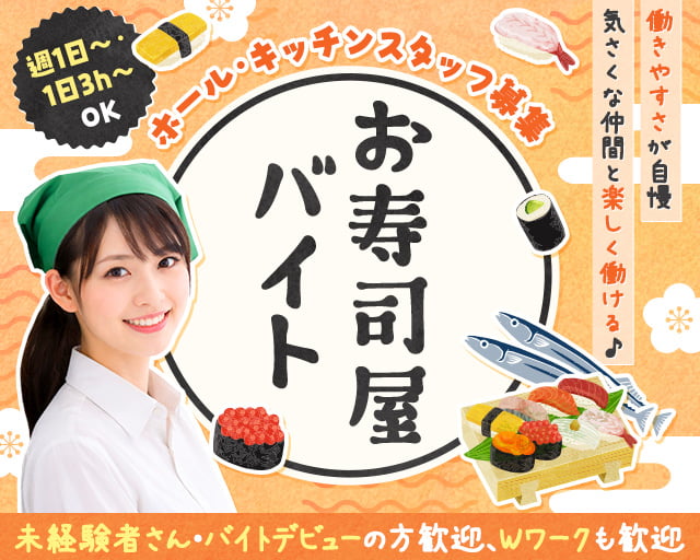 廻鮮寿し 丸徳 近松店