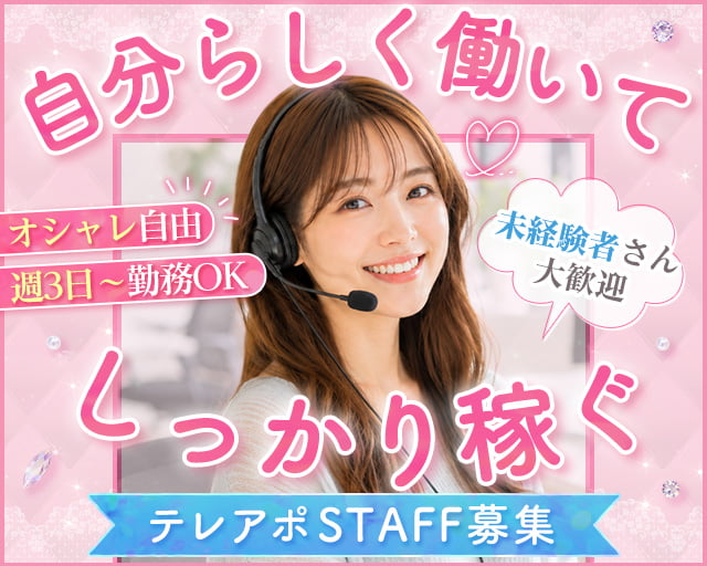SEIWA TRUST株式会社（東京都）の女性バイト求人情報