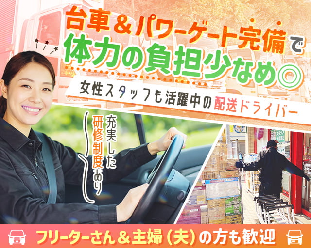 株式会社天下一天晴（市川駅）の女性バイト求人情報