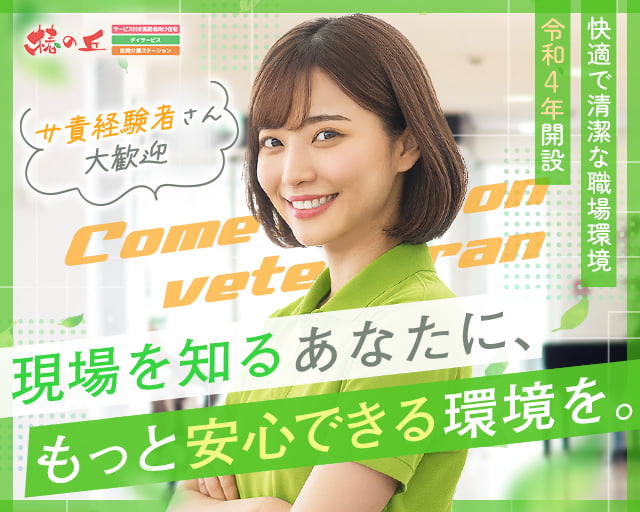 椿の丘の女性バイト求人情報